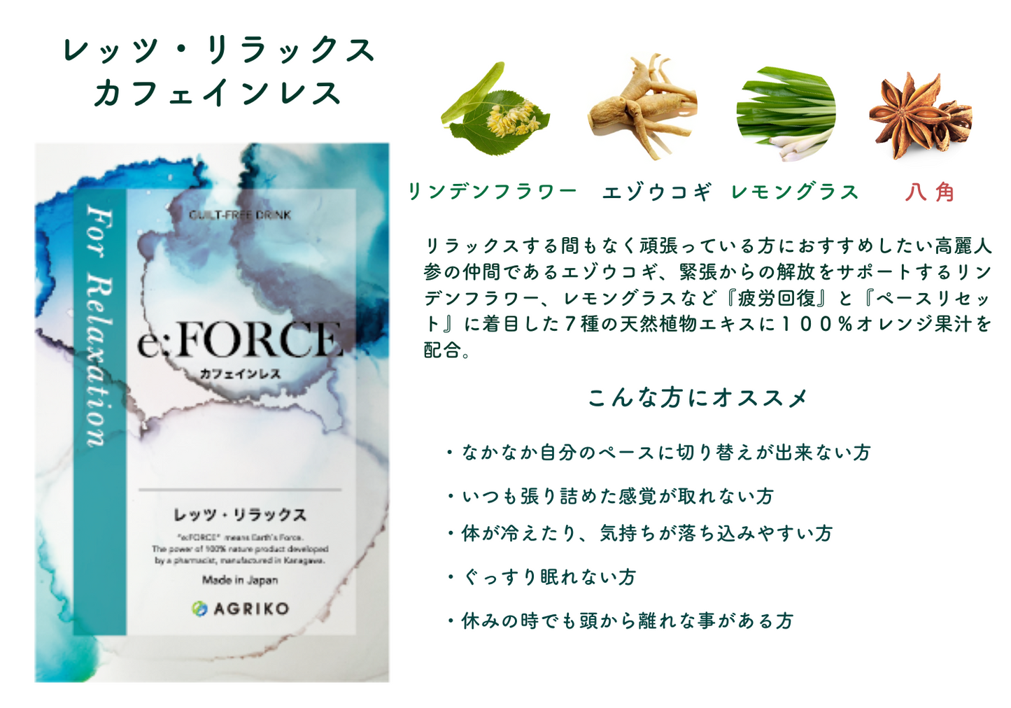 e:FORCE レッツリラックス